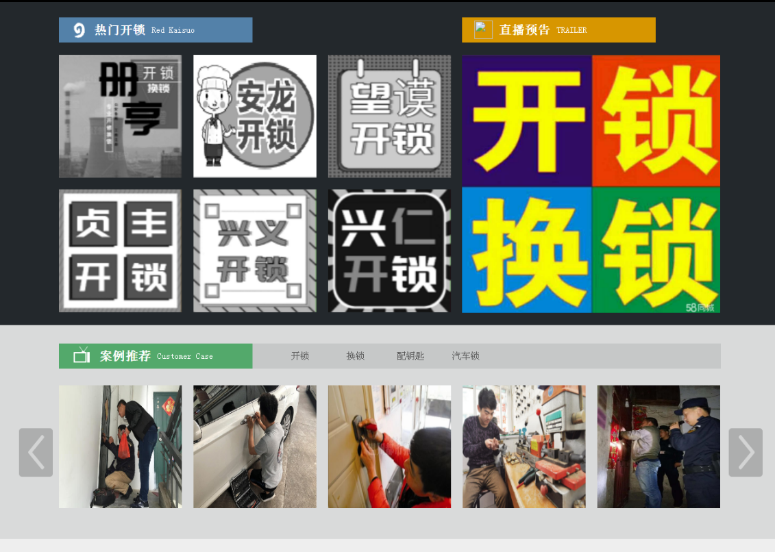新邵黔西南开锁网门户网站